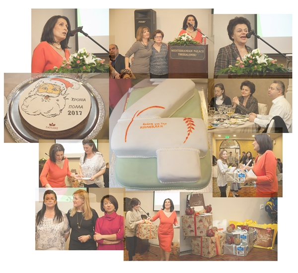 5η Τακτική Γενική Συνέλευση & Κοπή Βασιλόπιτας