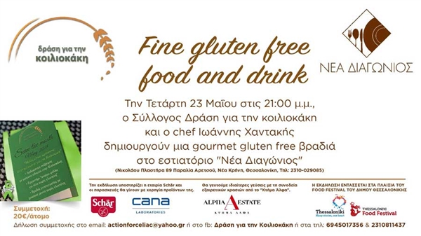 Gourmet gluten free βραδιά