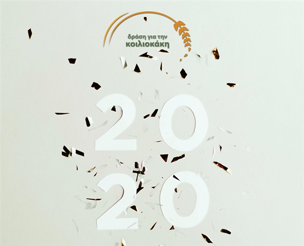 Κοπή Πίτας - Τακτική Γενική Συνέλευση