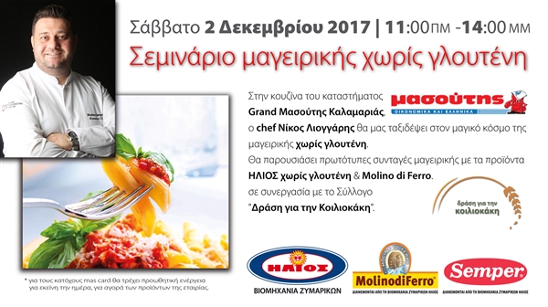 Μαγειρική χωρίς γλουτένη